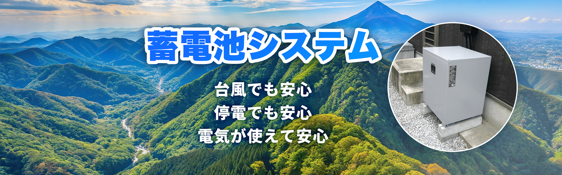 蓄電池システム